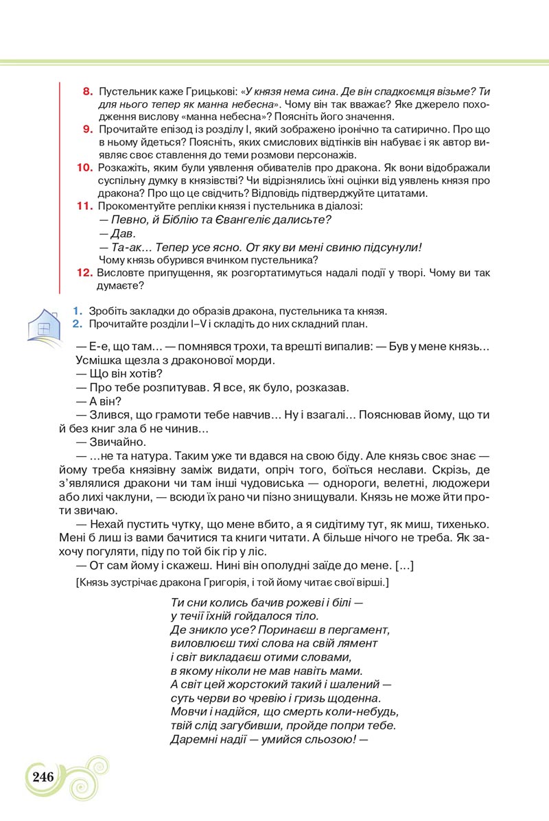 Сторінка 246 - Підручник Українська література 8 клас Коваленко 2021 - скачати онлайн