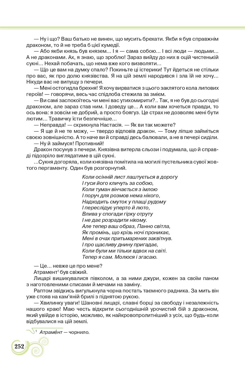Сторінка 252 - Підручник Українська література 8 клас Коваленко 2021 - скачати онлайн