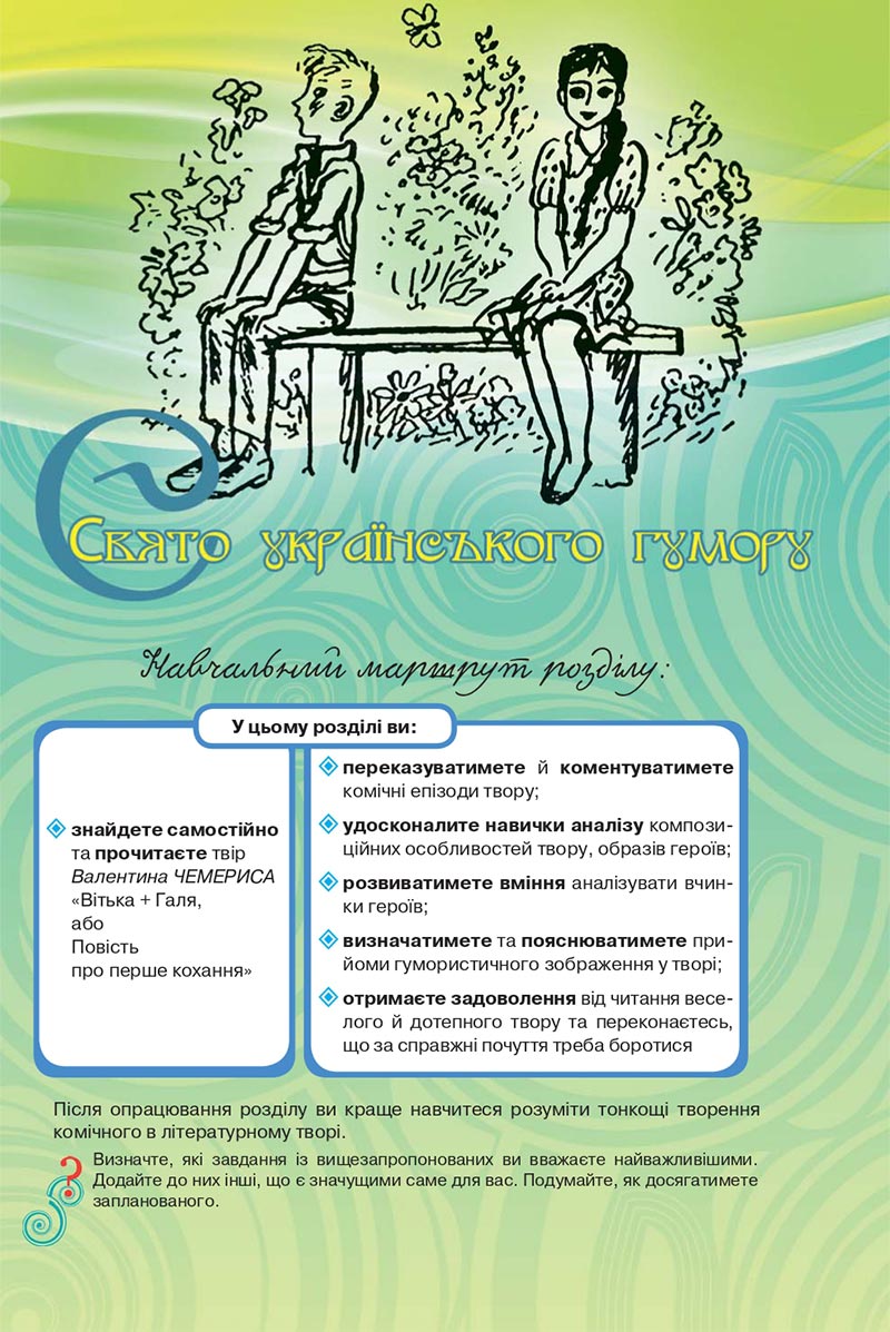 Сторінка 263 - Підручник Українська література 8 клас Коваленко 2021 - скачати онлайн