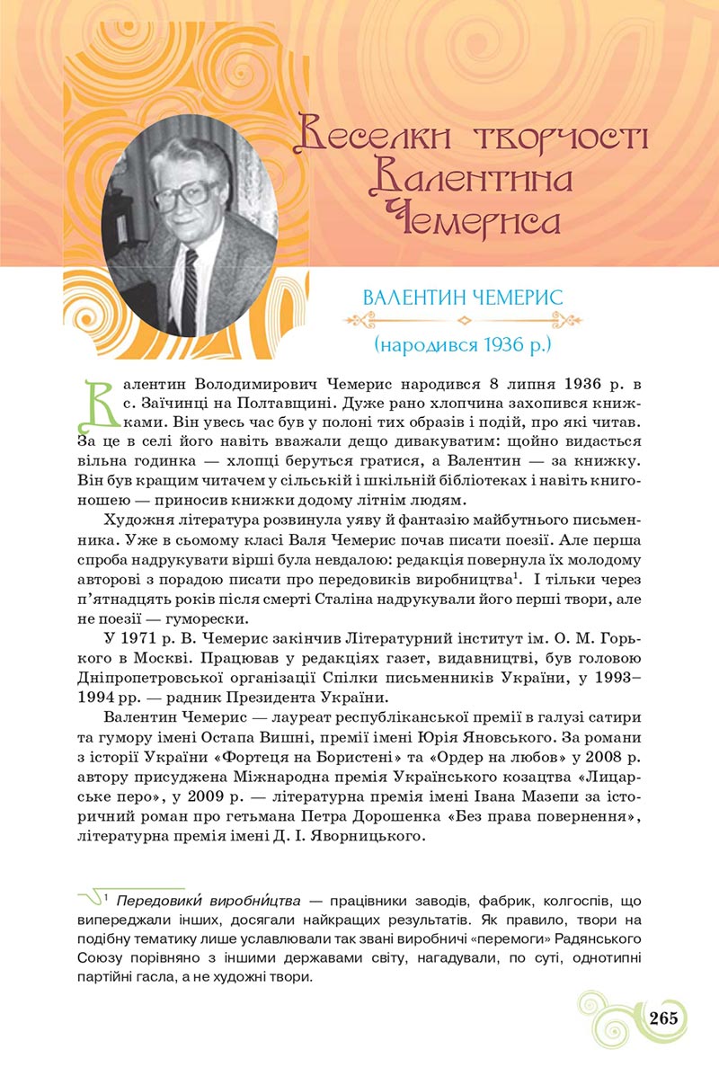 Сторінка 265 - Підручник Українська література 8 клас Коваленко 2021 - скачати онлайн