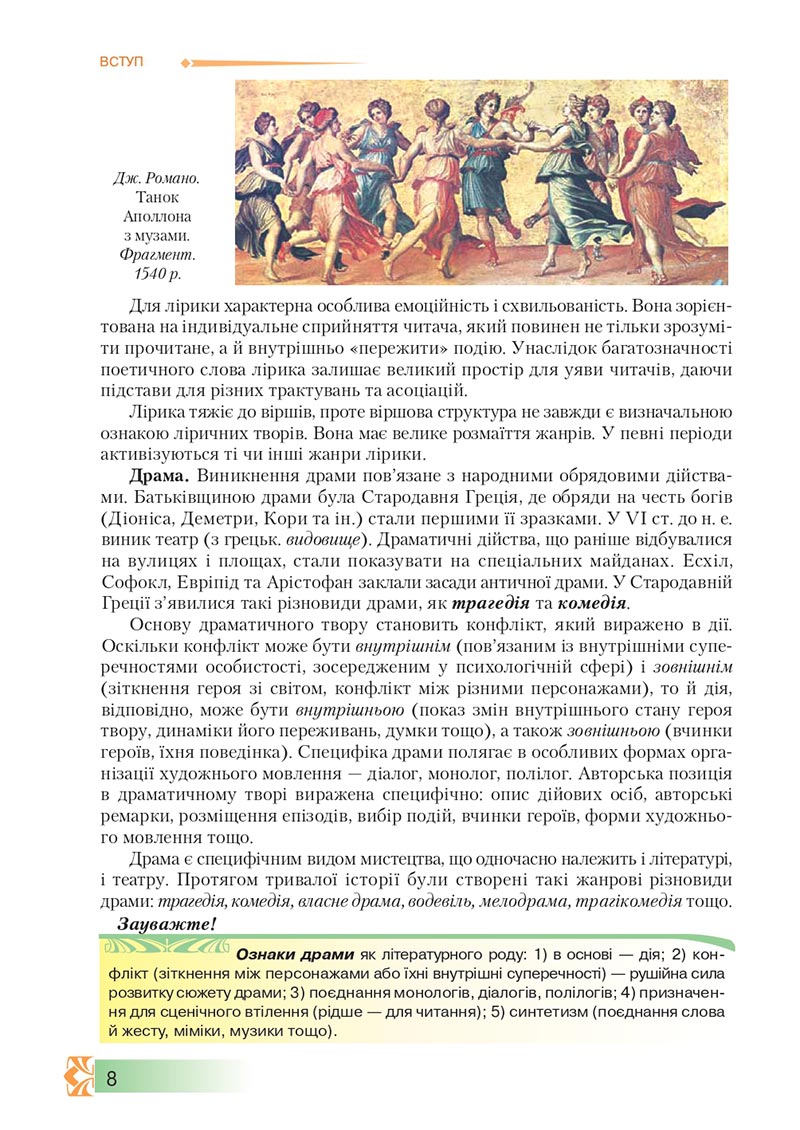 Сторінка 8 - Підручник Зарубіжна література 8 клас О.М. Ніколенко, М.О. Зуєнко, Б.В. Стороха 2021 - скачати онлайн