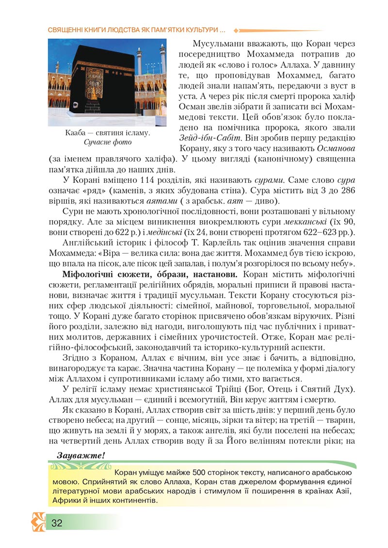 Сторінка 32 - Підручник Зарубіжна література 8 клас О.М. Ніколенко, М.О. Зуєнко, Б.В. Стороха 2021 - скачати онлайн