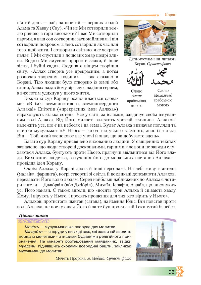 Сторінка 33 - Підручник Зарубіжна література 8 клас О.М. Ніколенко, М.О. Зуєнко, Б.В. Стороха 2021 - скачати онлайн