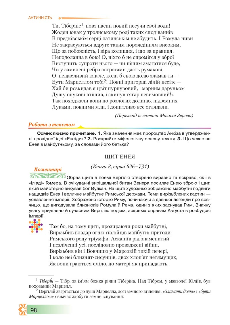 Сторінка 98 - Підручник Зарубіжна література 8 клас О.М. Ніколенко, М.О. Зуєнко, Б.В. Стороха 2021 - скачати онлайн