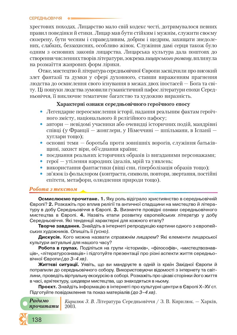 Сторінка 138 - Підручник Зарубіжна література 8 клас О.М. Ніколенко, М.О. Зуєнко, Б.В. Стороха 2021 - скачати онлайн
