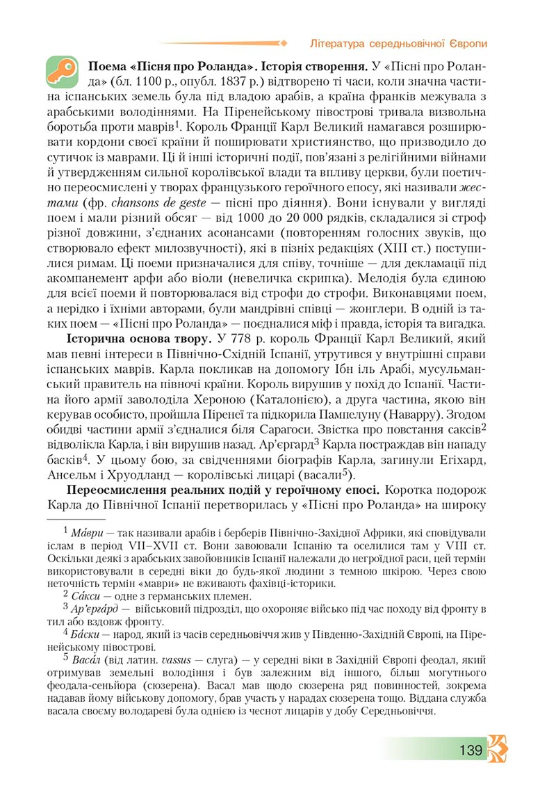 Сторінка 139 - Підручник Зарубіжна література 8 клас О.М. Ніколенко, М.О. Зуєнко, Б.В. Стороха 2021 - скачати онлайн