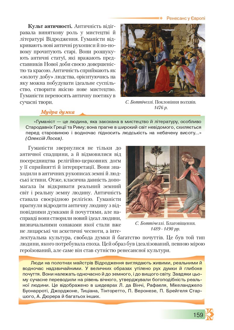 Сторінка 159 - Підручник Зарубіжна література 8 клас О.М. Ніколенко, М.О. Зуєнко, Б.В. Стороха 2021 - скачати онлайн