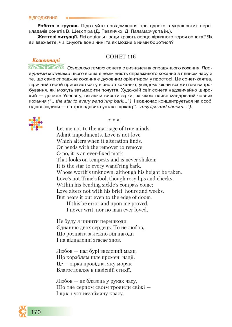 Сторінка 170 - Підручник Зарубіжна література 8 клас О.М. Ніколенко, М.О. Зуєнко, Б.В. Стороха 2021 - скачати онлайн
