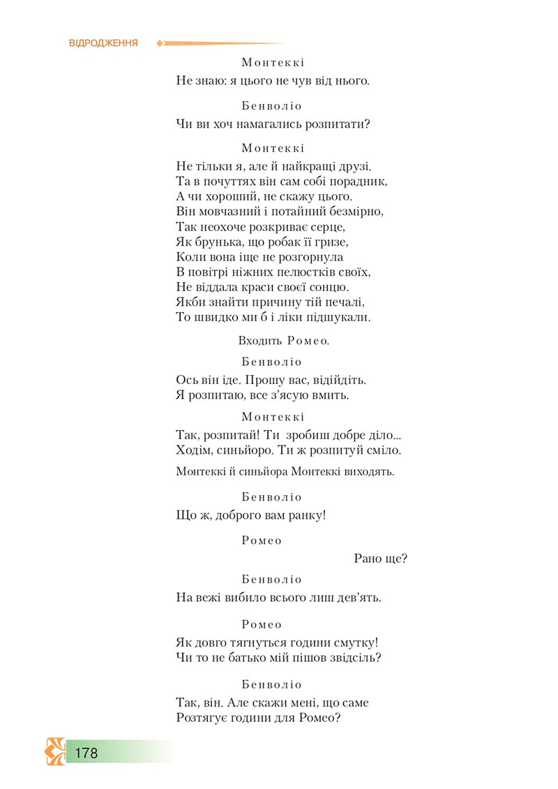 Сторінка 178 - Підручник Зарубіжна література 8 клас О.М. Ніколенко, М.О. Зуєнко, Б.В. Стороха 2021 - скачати онлайн