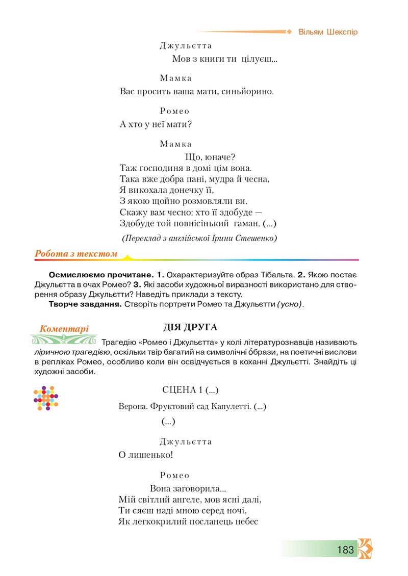 Сторінка 183 - Підручник Зарубіжна література 8 клас О.М. Ніколенко, М.О. Зуєнко, Б.В. Стороха 2021 - скачати онлайн