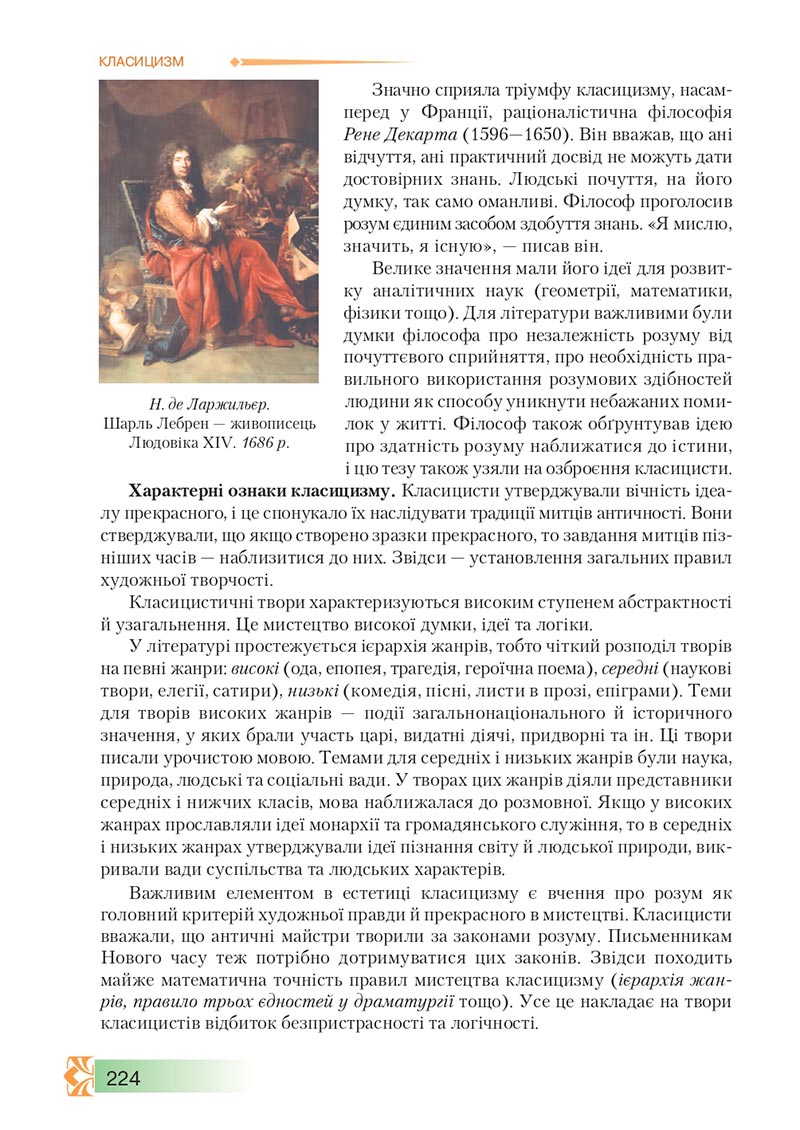 Сторінка 224 - Підручник Зарубіжна література 8 клас О.М. Ніколенко, М.О. Зуєнко, Б.В. Стороха 2021 - скачати онлайн