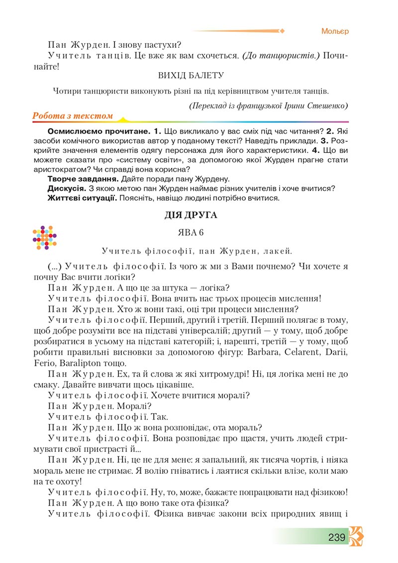 Сторінка 239 - Підручник Зарубіжна література 8 клас О.М. Ніколенко, М.О. Зуєнко, Б.В. Стороха 2021 - скачати онлайн