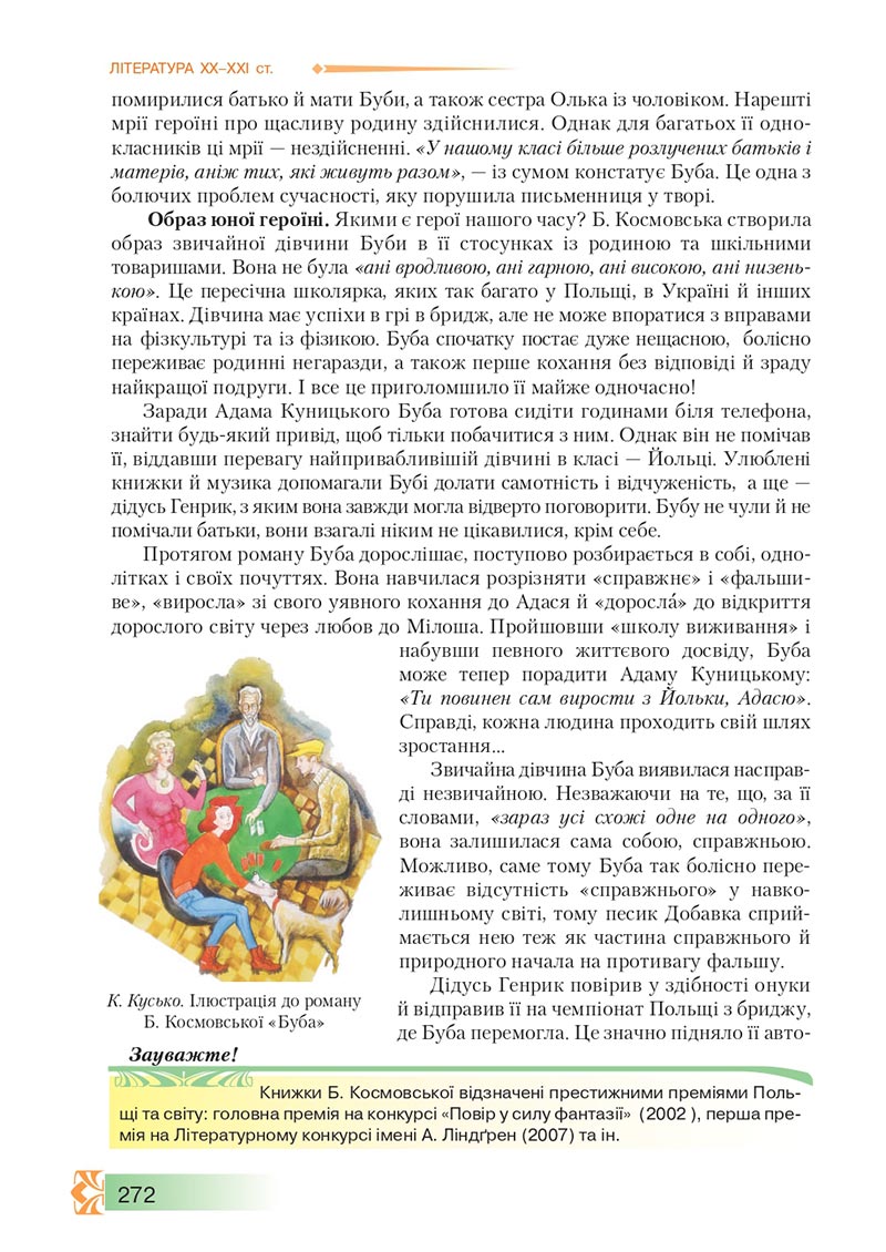 Сторінка 272 - Підручник Зарубіжна література 8 клас О.М. Ніколенко, М.О. Зуєнко, Б.В. Стороха 2021 - скачати онлайн