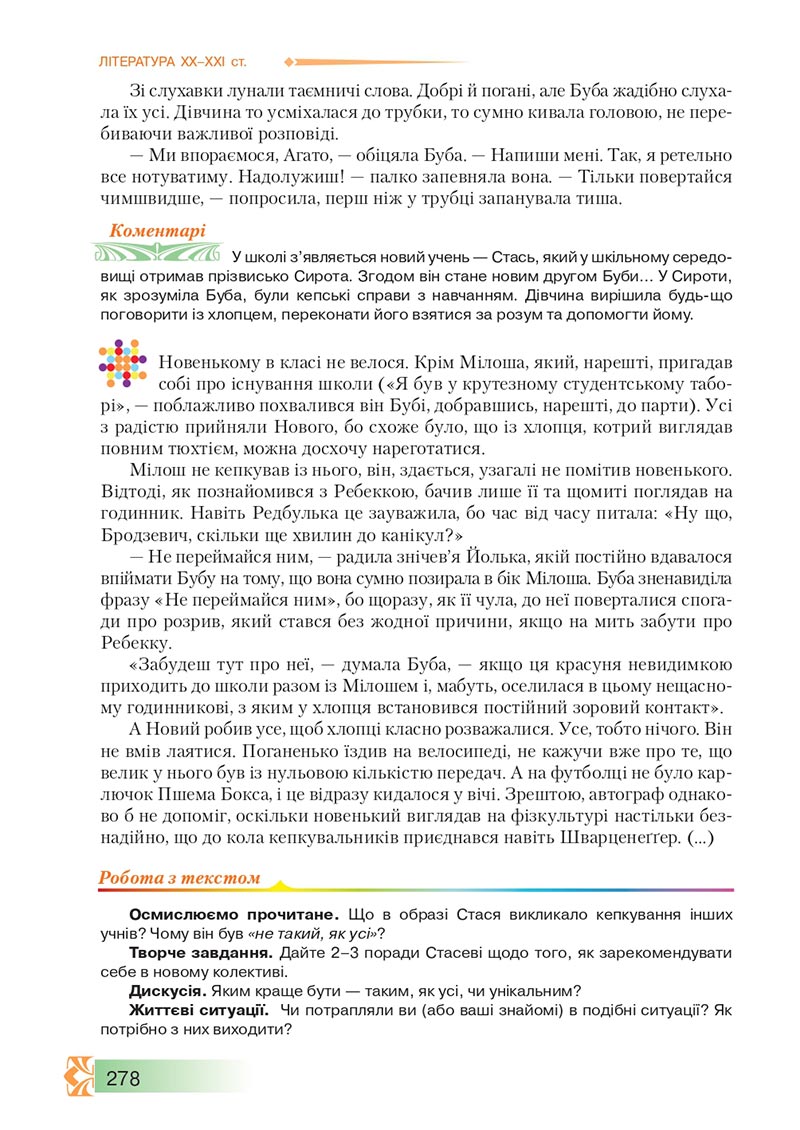 Сторінка 278 - Підручник Зарубіжна література 8 клас О.М. Ніколенко, М.О. Зуєнко, Б.В. Стороха 2021 - скачати онлайн