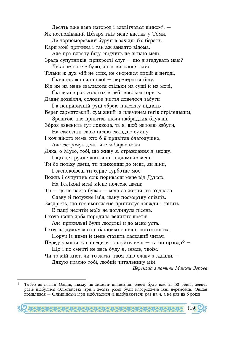 Сторінка 119 - Підручник Зарубіжна література 8 клас Н.Р. Міляновська 2021 - скачати підручник