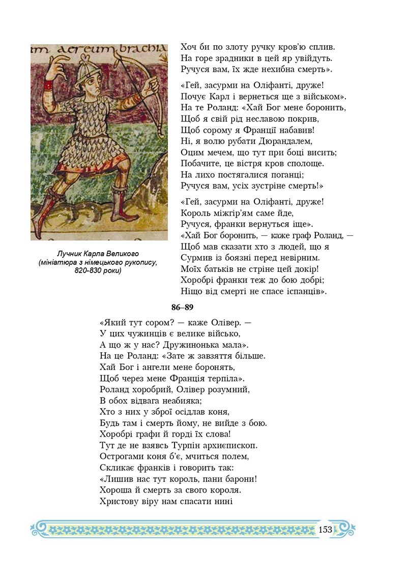 Сторінка 153 - Підручник Зарубіжна література 8 клас Н.Р. Міляновська 2021 - скачати підручник