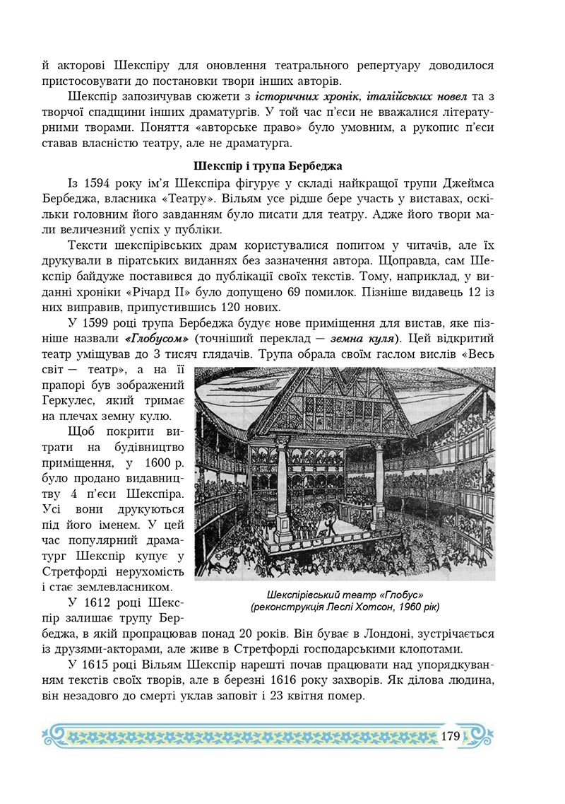 Сторінка 179 - Підручник Зарубіжна література 8 клас Н.Р. Міляновська 2021 - скачати підручник