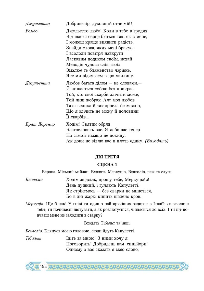 Сторінка 194 - Підручник Зарубіжна література 8 клас Н.Р. Міляновська 2021 - скачати підручник