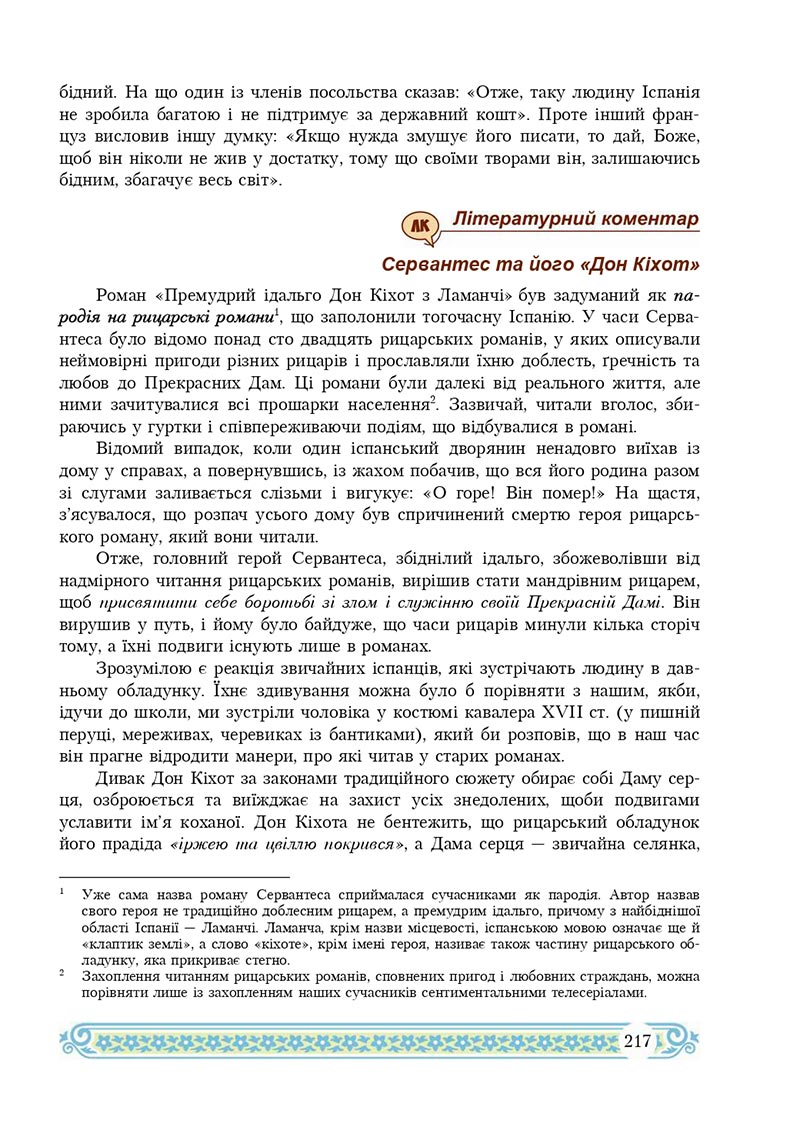 Сторінка 217 - Підручник Зарубіжна література 8 клас Н.Р. Міляновська 2021 - скачати підручник