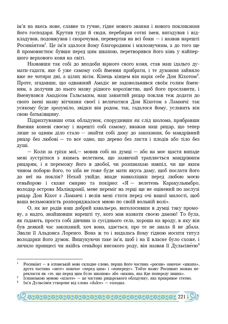 Сторінка 221 - Підручник Зарубіжна література 8 клас Н.Р. Міляновська 2021 - скачати підручник