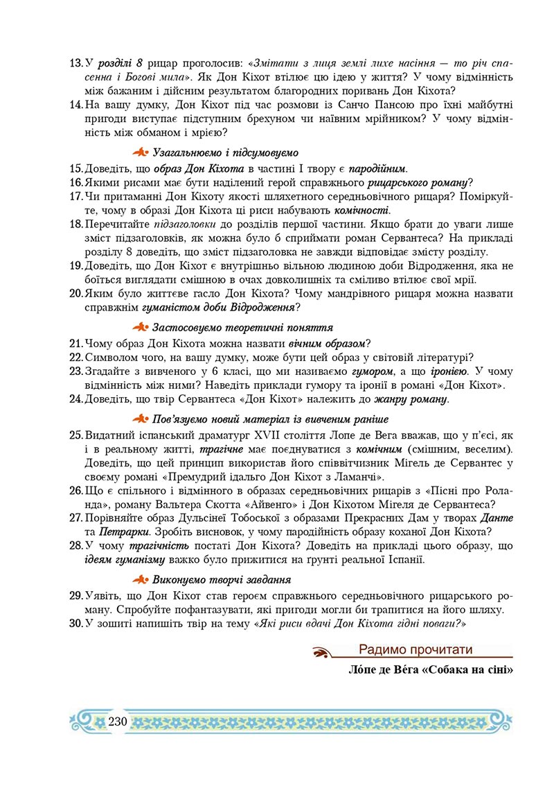 Сторінка 230 - Підручник Зарубіжна література 8 клас Н.Р. Міляновська 2021 - скачати підручник