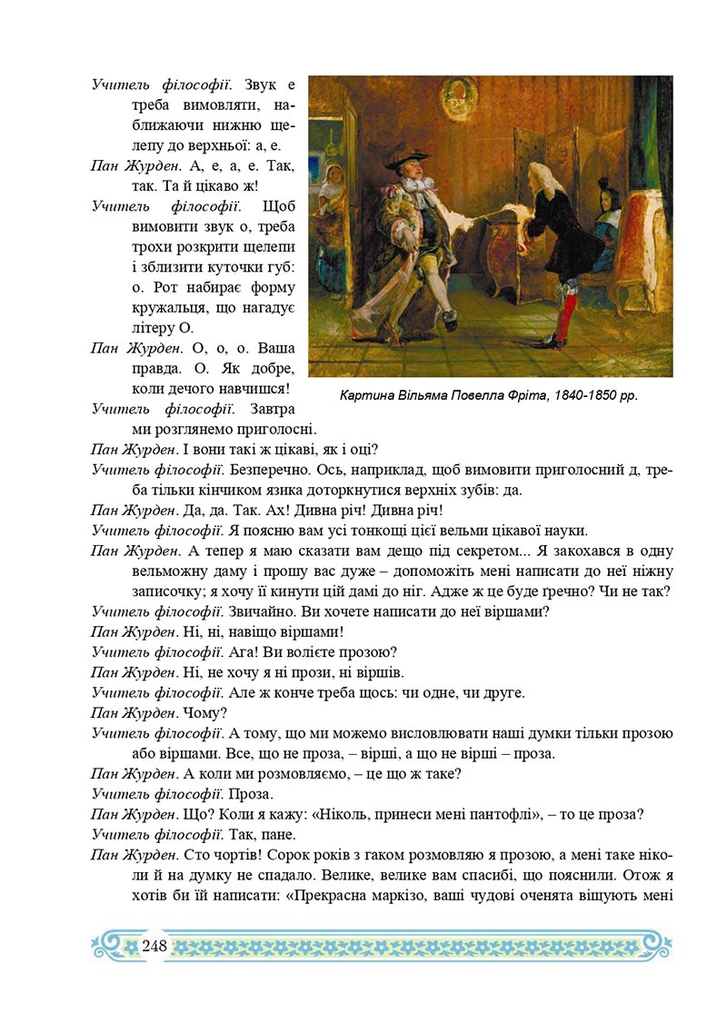 Сторінка 248 - Підручник Зарубіжна література 8 клас Н.Р. Міляновська 2021 - скачати підручник
