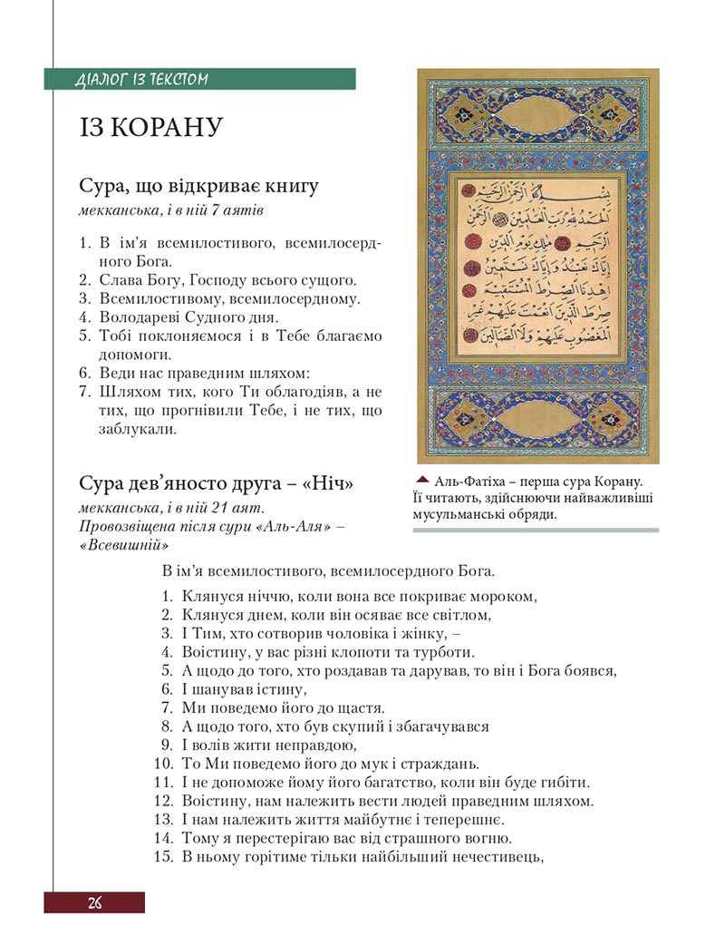 Сторінка 26 - Підручник Зарубіжна література 8 клас Ю.І. Ковбасенко, Л.В. Ковбасенко 2021 - скачати онлайн