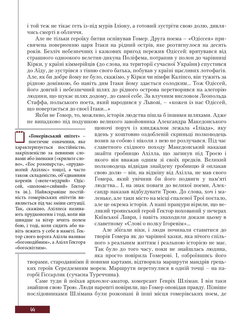 Сторінка 44 - Підручник Зарубіжна література 8 клас Ю.І. Ковбасенко, Л.В. Ковбасенко 2021 - скачати онлайн