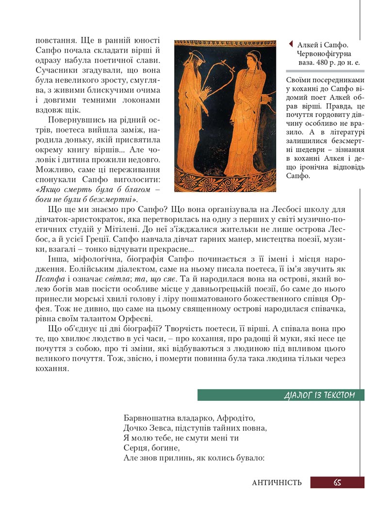 Сторінка 65 - Підручник Зарубіжна література 8 клас Ю.І. Ковбасенко, Л.В. Ковбасенко 2021 - скачати онлайн