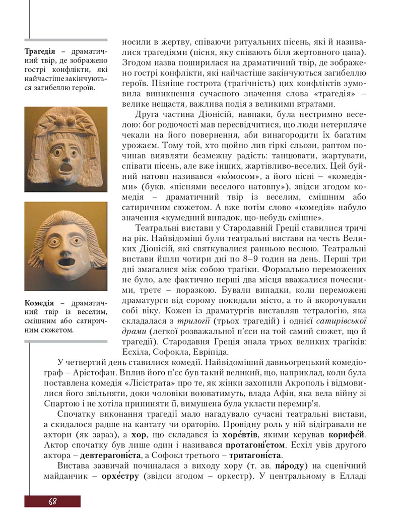 Сторінка 68 - Підручник Зарубіжна література 8 клас Ю.І. Ковбасенко, Л.В. Ковбасенко 2021 - скачати онлайн