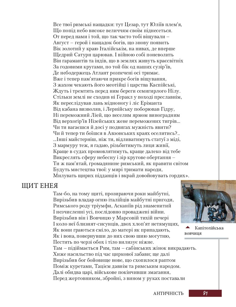 Сторінка 81 - Підручник Зарубіжна література 8 клас Ю.І. Ковбасенко, Л.В. Ковбасенко 2021 - скачати онлайн