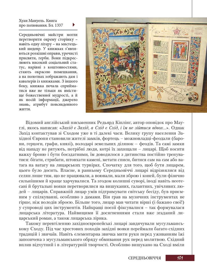 Сторінка 101 - Підручник Зарубіжна література 8 клас Ю.І. Ковбасенко, Л.В. Ковбасенко 2021 - скачати онлайн