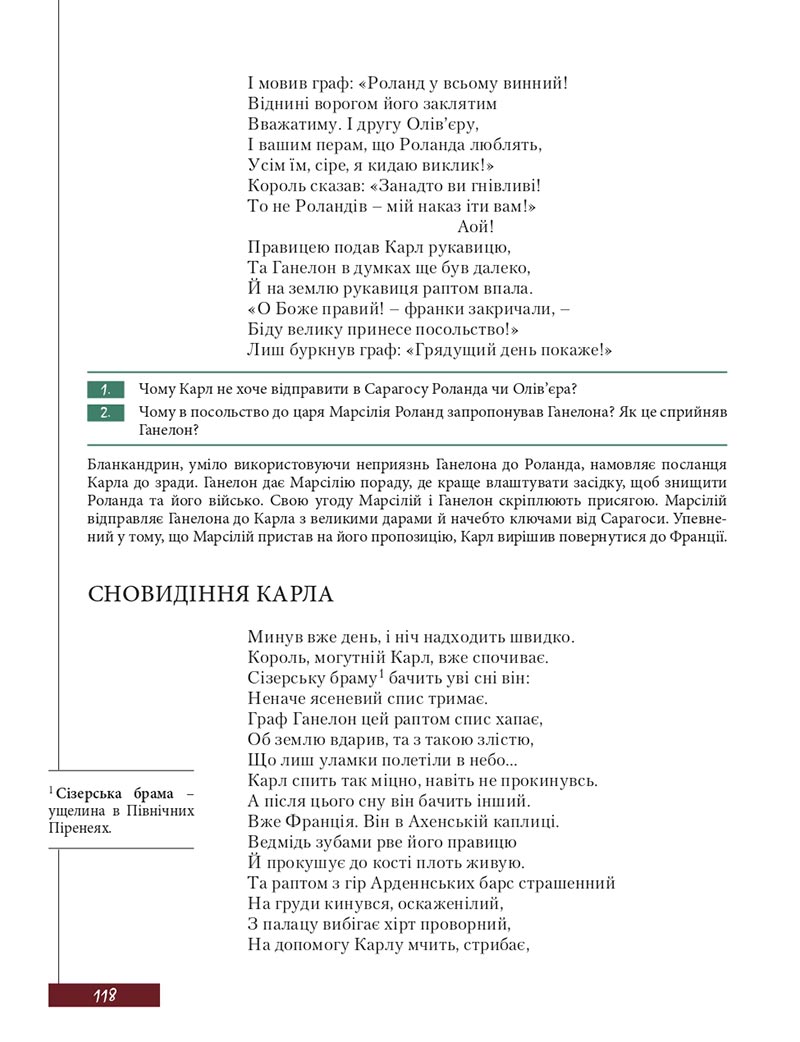 Сторінка 118 - Підручник Зарубіжна література 8 клас Ю.І. Ковбасенко, Л.В. Ковбасенко 2021 - скачати онлайн