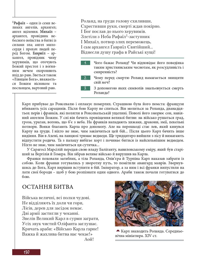 Сторінка 130 - Підручник Зарубіжна література 8 клас Ю.І. Ковбасенко, Л.В. Ковбасенко 2021 - скачати онлайн
