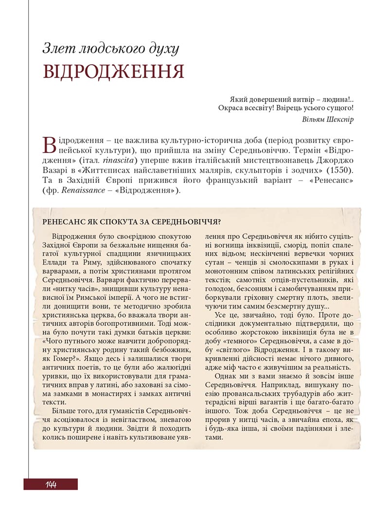 Сторінка 144 - Підручник Зарубіжна література 8 клас Ю.І. Ковбасенко, Л.В. Ковбасенко 2021 - скачати онлайн