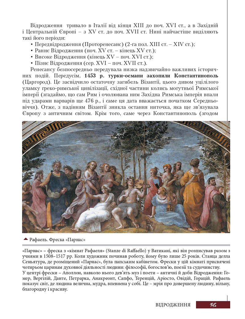Сторінка 145 - Підручник Зарубіжна література 8 клас Ю.І. Ковбасенко, Л.В. Ковбасенко 2021 - скачати онлайн