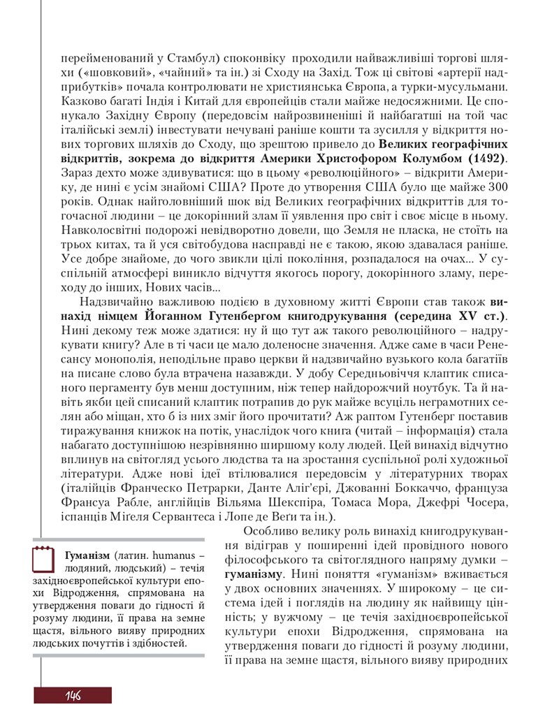 Сторінка 146 - Підручник Зарубіжна література 8 клас Ю.І. Ковбасенко, Л.В. Ковбасенко 2021 - скачати онлайн