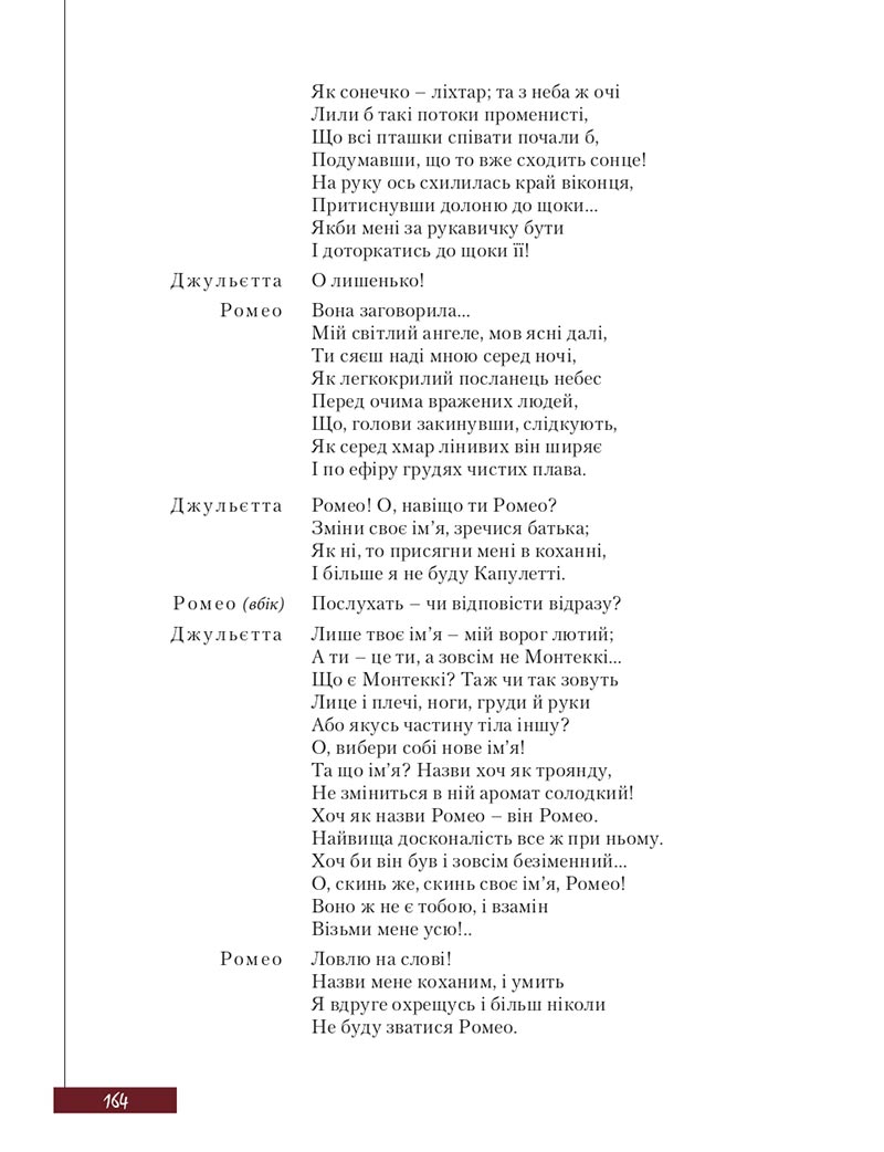 Сторінка 164 - Підручник Зарубіжна література 8 клас Ю.І. Ковбасенко, Л.В. Ковбасенко 2021 - скачати онлайн