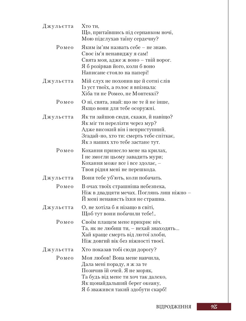 Сторінка 165 - Підручник Зарубіжна література 8 клас Ю.І. Ковбасенко, Л.В. Ковбасенко 2021 - скачати онлайн