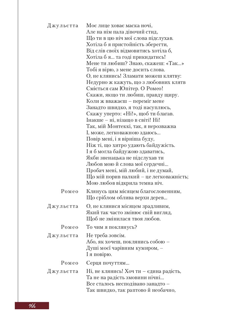 Сторінка 166 - Підручник Зарубіжна література 8 клас Ю.І. Ковбасенко, Л.В. Ковбасенко 2021 - скачати онлайн