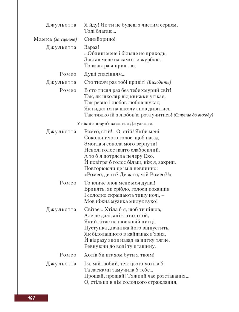 Сторінка 168 - Підручник Зарубіжна література 8 клас Ю.І. Ковбасенко, Л.В. Ковбасенко 2021 - скачати онлайн
