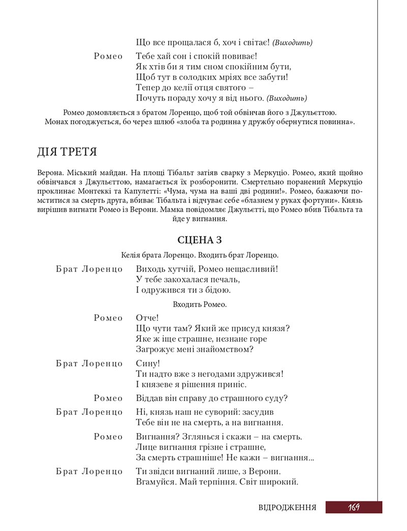 Сторінка 169 - Підручник Зарубіжна література 8 клас Ю.І. Ковбасенко, Л.В. Ковбасенко 2021 - скачати онлайн