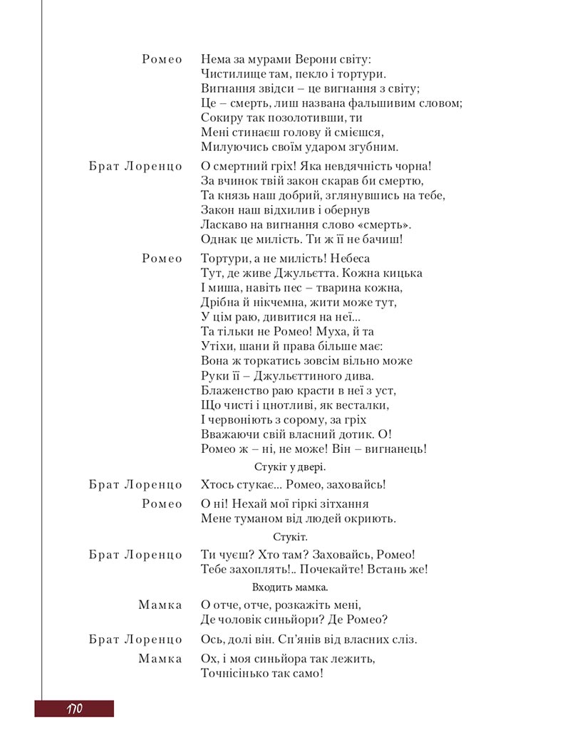 Сторінка 170 - Підручник Зарубіжна література 8 клас Ю.І. Ковбасенко, Л.В. Ковбасенко 2021 - скачати онлайн