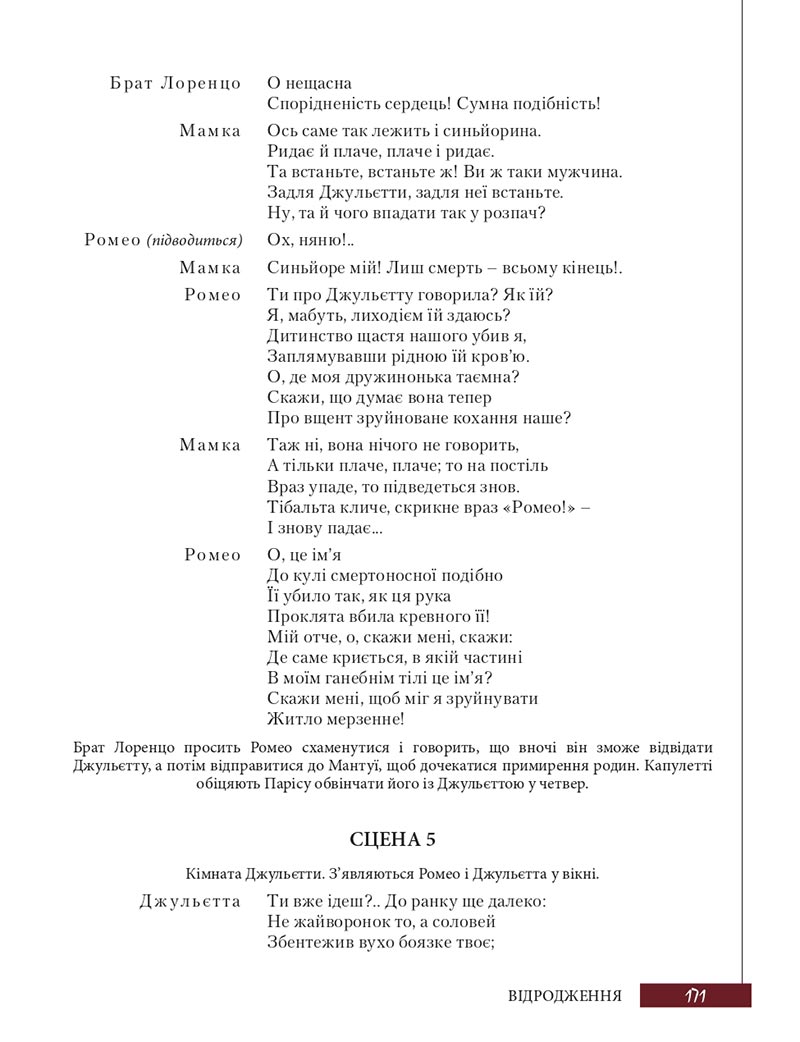 Сторінка 171 - Підручник Зарубіжна література 8 клас Ю.І. Ковбасенко, Л.В. Ковбасенко 2021 - скачати онлайн