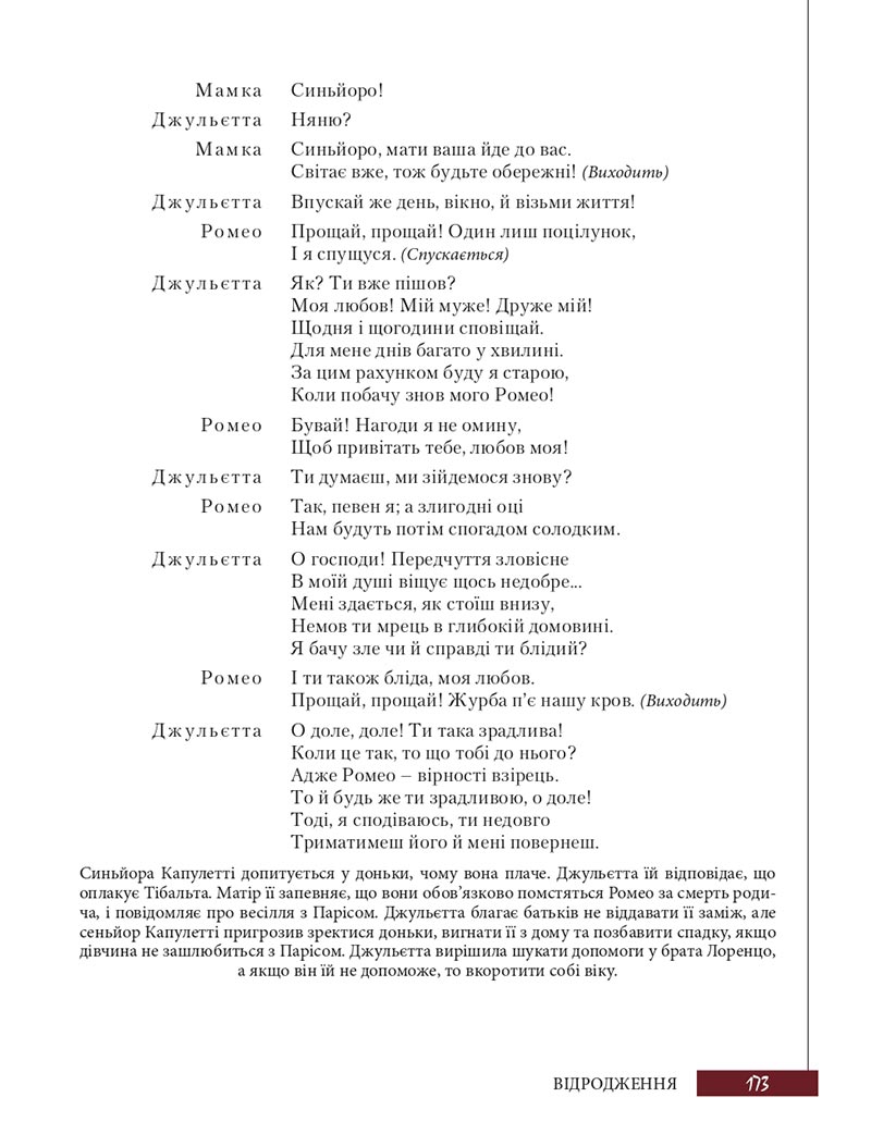 Сторінка 173 - Підручник Зарубіжна література 8 клас Ю.І. Ковбасенко, Л.В. Ковбасенко 2021 - скачати онлайн