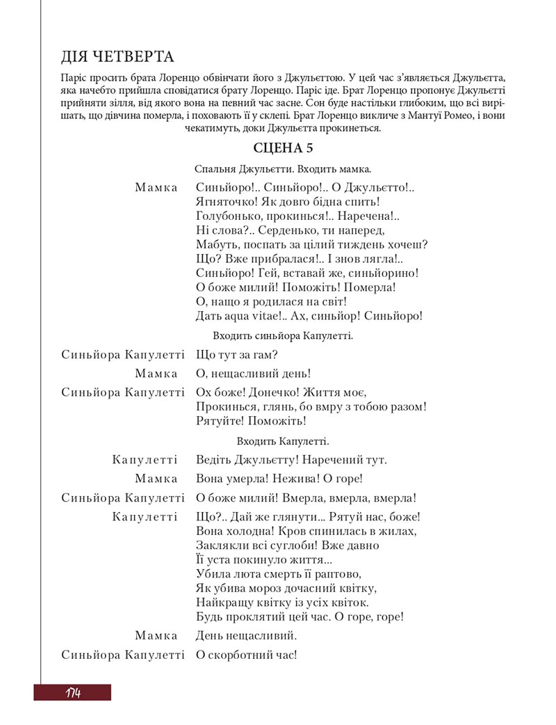 Сторінка 174 - Підручник Зарубіжна література 8 клас Ю.І. Ковбасенко, Л.В. Ковбасенко 2021 - скачати онлайн