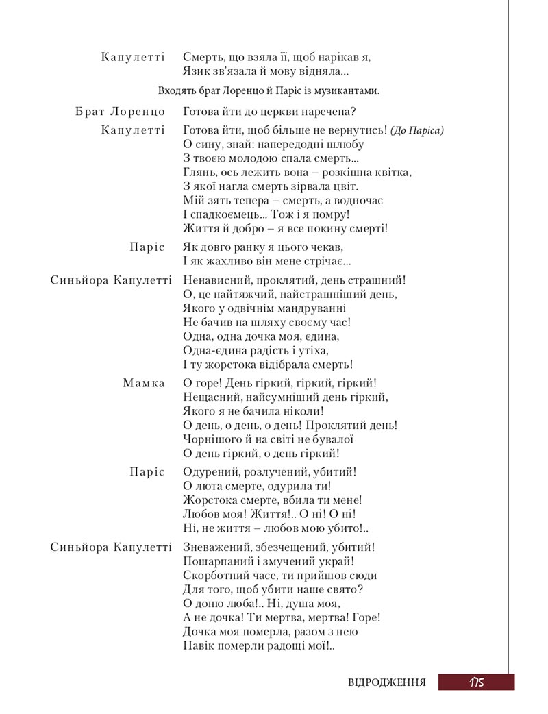 Сторінка 175 - Підручник Зарубіжна література 8 клас Ю.І. Ковбасенко, Л.В. Ковбасенко 2021 - скачати онлайн