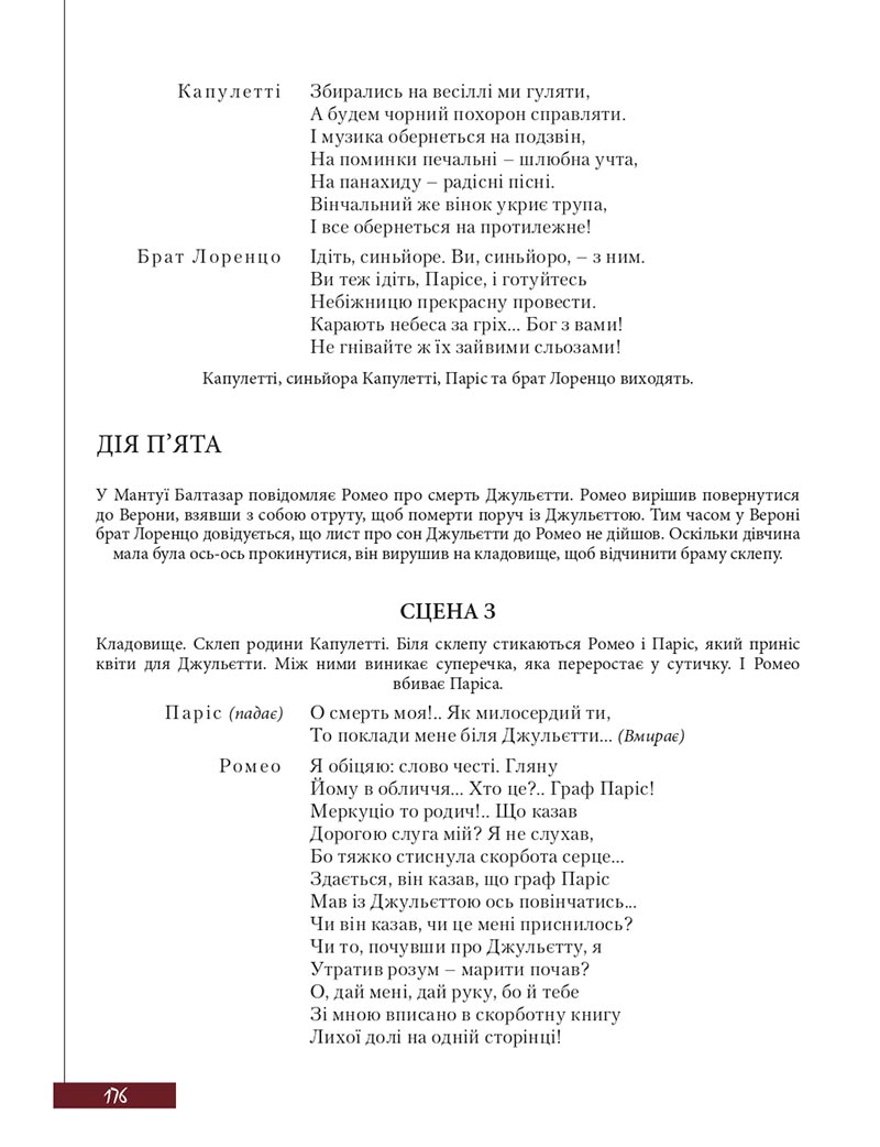 Сторінка 176 - Підручник Зарубіжна література 8 клас Ю.І. Ковбасенко, Л.В. Ковбасенко 2021 - скачати онлайн