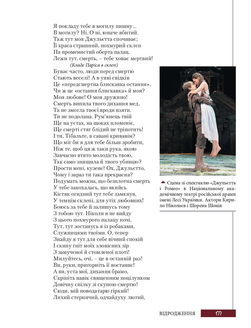 Сторінка 177 - Підручник Зарубіжна література 8 клас Ю.І. Ковбасенко, Л.В. Ковбасенко 2021 - скачати онлайн