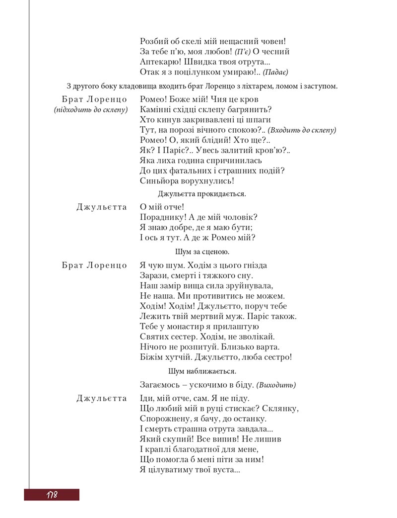 Сторінка 178 - Підручник Зарубіжна література 8 клас Ю.І. Ковбасенко, Л.В. Ковбасенко 2021 - скачати онлайн